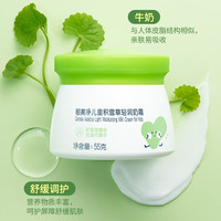 郁美净 儿童积雪草轻奶润霜55g买一赠一