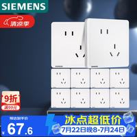 西门子 Adela致典系列 5UB14183NC01 斜五孔插座 雅白 十只装