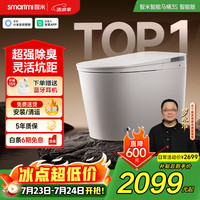 智米 无坑距限制 智能马桶一体机