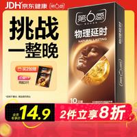 第六感 避孕套物理持久10只 套 延时加厚颈环降敏情趣套套 成人计生性用品