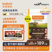 移动端、88VIP:Instinct 无谷鸡配方高蛋白冻干猫粮