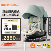 惠尔顿 i-Size认证 儿童座椅