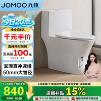 九牧 11357-2-1/31K-1 海旋直冲抗菌马桶坐便器