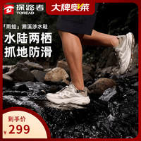 探路者 TFEEBO81723 透气轻量缓震 浅沙棕色 44码 溯溪鞋