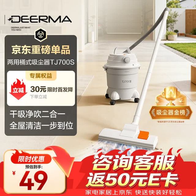 德尔玛 TJ700S 吸尘器