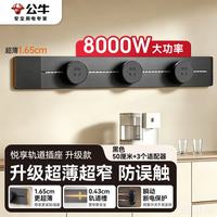 公牛 GB32K 轨道插座 50cm+3位五孔 黑色 插座