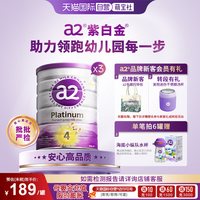 a2 紫白金幼儿牛奶粉4段成长乳粉4岁以上900g*3罐