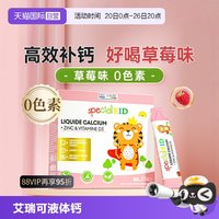 移动端：ERIC FAVRE EricFavre艾瑞可儿童液体钙镁锌婴幼儿童钙维生素D3高含量300mg 0防腐敏宝液体钙条 法国30条/盒