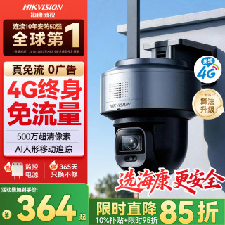 海康威视 Q5 4G免WiFi 500万全彩 室外监控摄像头
