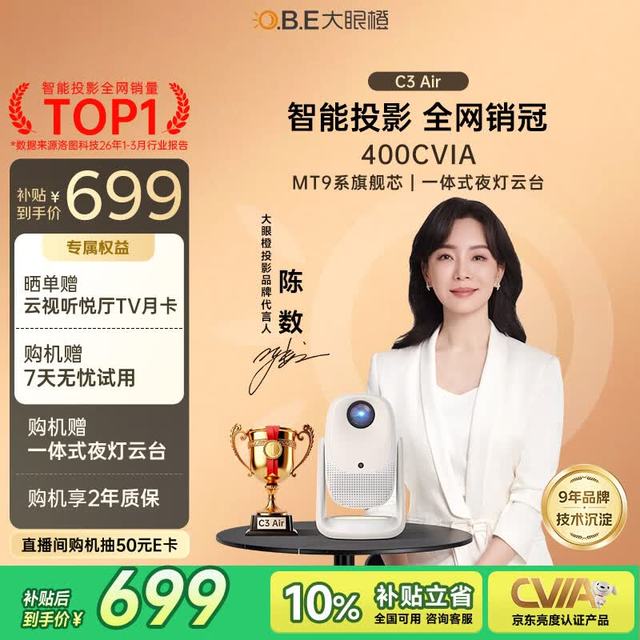 大眼橙 C3 Air云台投影仪家用 真1080P便携投影机 高清庭卧室影院