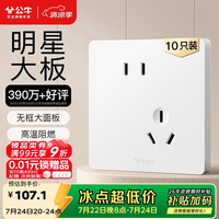 公牛 开关插座 G12系列10A斜五孔插座86型面板G12Z223AS 白色 十只装