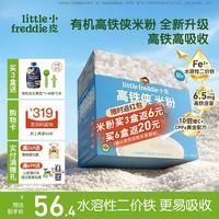 LittleFreddie Little Freddie）高铁侠米粉有机婴儿宝宝辅食新鲜营养米糊米粉7到12个月以上 有机高铁原味大米粉 160g*1盒