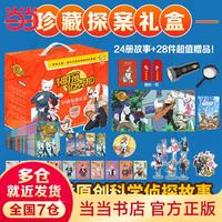 珍藏探案礼盒》（全24册）