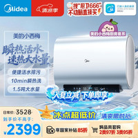 国家补贴、PLUS会员：美的 小西梅 UDPROS 热水器 60L