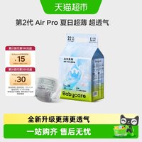88VIP：babycare Air Pro系列 拉拉裤