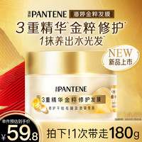 潘婷 三明治金粹修护发膜180G改善干枯毛躁3重精华滋养柔顺高浓护发素