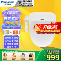 Panasonic 智能马桶盖通用前十名家用清洗加热烘干PQTK25马桶圈5210+/RN30 5210即热恒温多清洗调节基础款