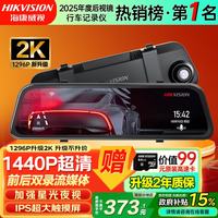海康威视 N6+ 2K超高清 前后双录 流媒体后视镜行车记录仪