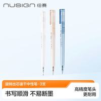 纽赛 得力纽赛(NUSIGN)中性笔静音旋转出芯黑色签字笔臻顺滑油墨0.5mm子弹头3支/盒NS552ES-3 顺滑油墨 3支