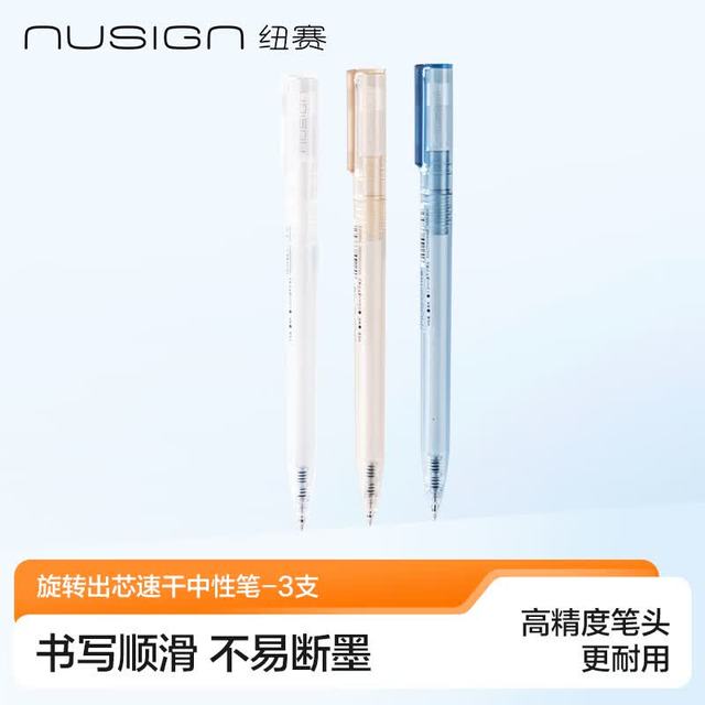纽赛 中性笔静音旋转出芯黑色签字笔臻顺滑油墨0.5mm子弹头3支/盒