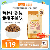 麦富迪 GAMBOLER 乖宝乐 牛肉蛋黄全犬幼犬狗粮 2.5kg*4袋