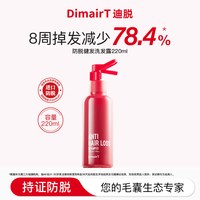 DimairT迪脱韩国进口特证防脱健发洗发水220ml