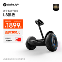 九号 L8平衡车 电动平衡车 100239580520 10英寸越野轮胎