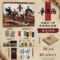 《三国第一部争洛阳设定集》限量送电影兑换券