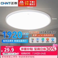 正泰 照明吸顶灯led卧室灯具套餐全屋客厅灯饰阳台过道餐厅薄现代简约 白光-24W主推
