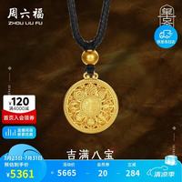 周六福 八宝罗盘古法黄金吊坠男女款足金计价A0413202 黑绳 约4.48g
