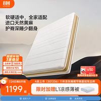 8H TSlite 黄麻护脊弹簧床垫 白金 150*200*21cm