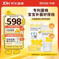 拜奥 益生菌滴液 软管装 10ml