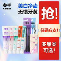 88VIP：参半 氨基酸酵素  洁白牙齿 牙膏