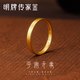 明牌珠宝 古法素圈足金999对戒 AFM0156 婚嫁三金