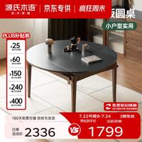 源氏木语 纯黑岩板面 可伸缩折叠 0.9-1.4m 实木餐桌