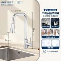 摩恩 09352 可抽拉式冷热伸缩 厨房水龙头