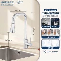 摩恩 09352 可抽拉式冷热伸缩 厨房水龙头