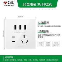 公牛 开关插座 G12系列 五孔带3位USB插座86型插座面板G12E536S 白色