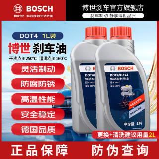 博世 DOT4 刹车油 1L*2瓶