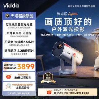 Vidda 1.67倍光学变焦 4K超高清三色激光投影仪  行业超顶流 | C3 Ultra