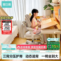 黑白调 3背分压护脊 儿童学习椅 脚踏