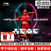 李宁 战戟8000 4U G5 空拍 羽毛球拍