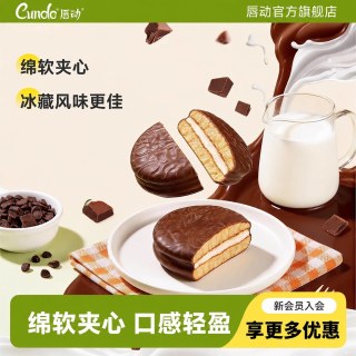 唇动 草莓味巧克力派夹心蛋糕口味任选（10枚230g）