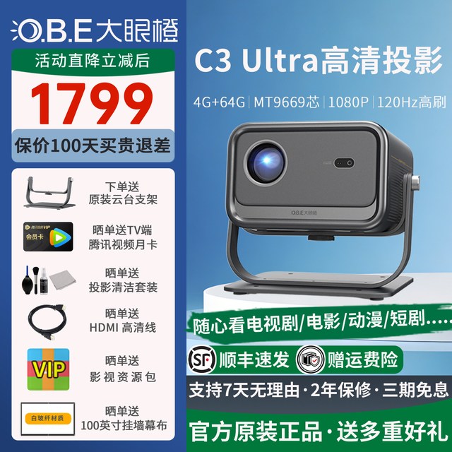 移动端：大眼橙 c3ultra投影仪高亮家用1080p高清高刷120hz游戏投影机家庭影院卧室宿舍无需幕布手机pc无线投屏放映机