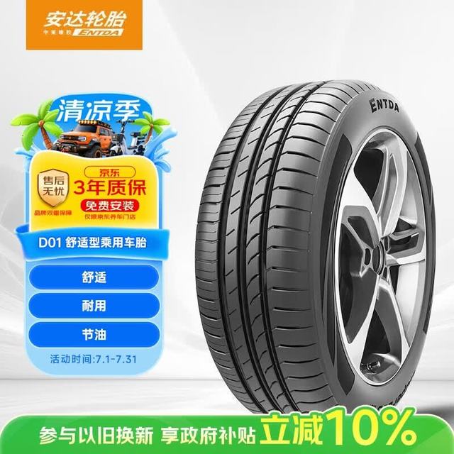 ENTDA 汽车轮胎 175/65R15 84H D01 适配本田飞度