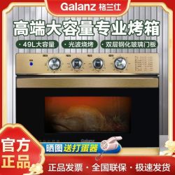 格兰仕 烤箱家用49L大容量多功能专业烘焙光波烧烤高端电烤箱K1S