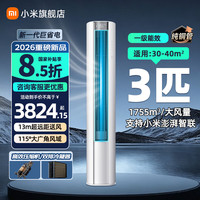 小米 巨省电大风口柜机 新一级能效 圆柱柜机 26款 大3匹 APF4.86 AI节能 双排