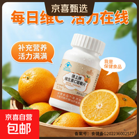 德上维生素VC咀嚼含片成人维生素营养素补充剂甜橙味保健品 5瓶