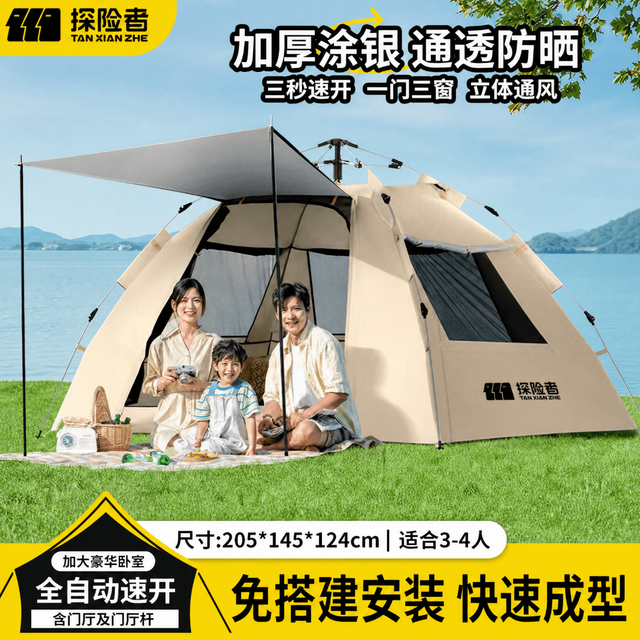 探险者 帐篷户外便携式折叠露营装备全自动帐篷加厚防晒野营过夜防雨 3-4人银胶速开帐篷