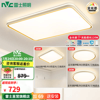 雷士 Lighting 雷士 NVC  柠梦系列 客厅吸顶灯+方卧灯+圆卧灯*2